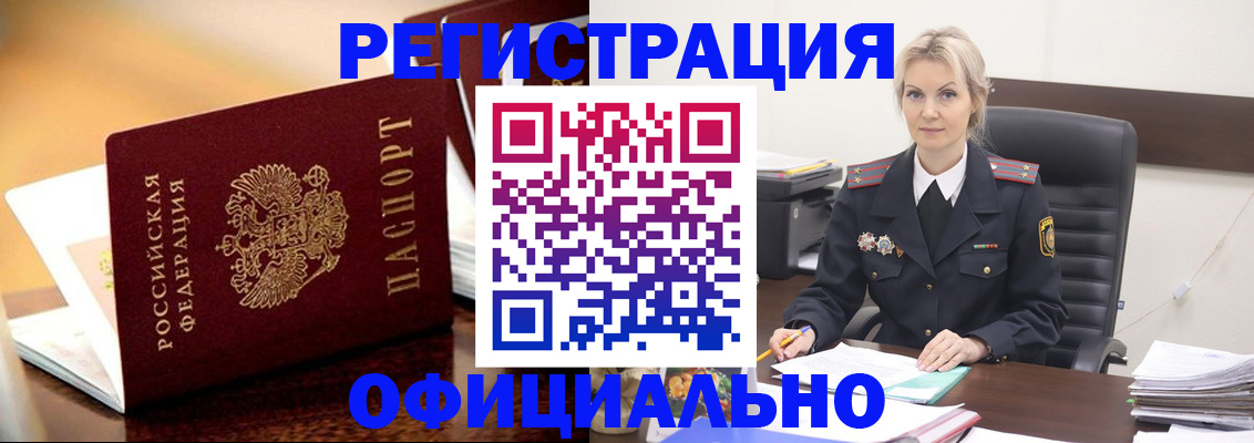 временная регистрация для школы в Отрадном