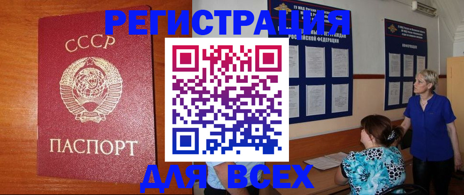 прописка 2025 в Отрадном