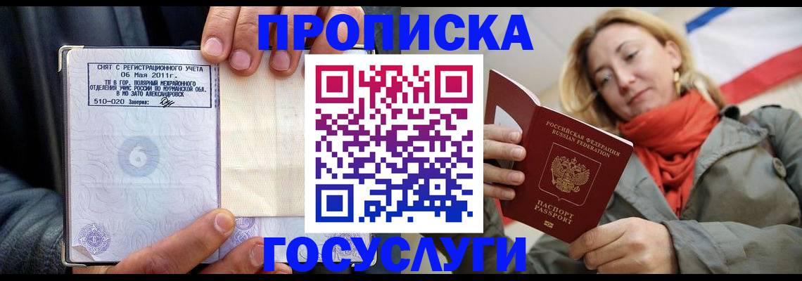 регистрация в Отрадном