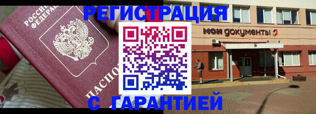 прописка для школы в Отрадном