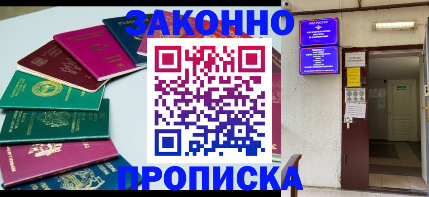 прописка для школы в Отрадном