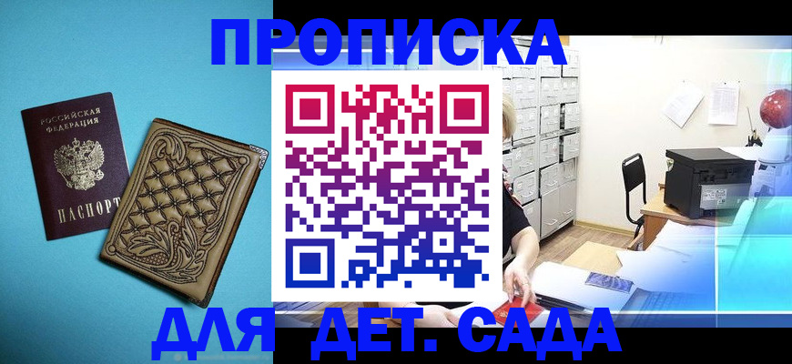 временная регистрация для всех в Отрадном