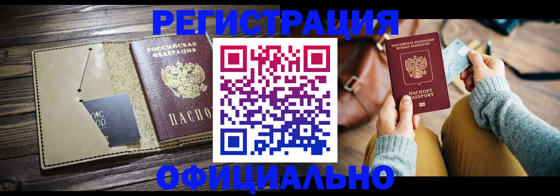 временная регистрация адрес в Отрадном